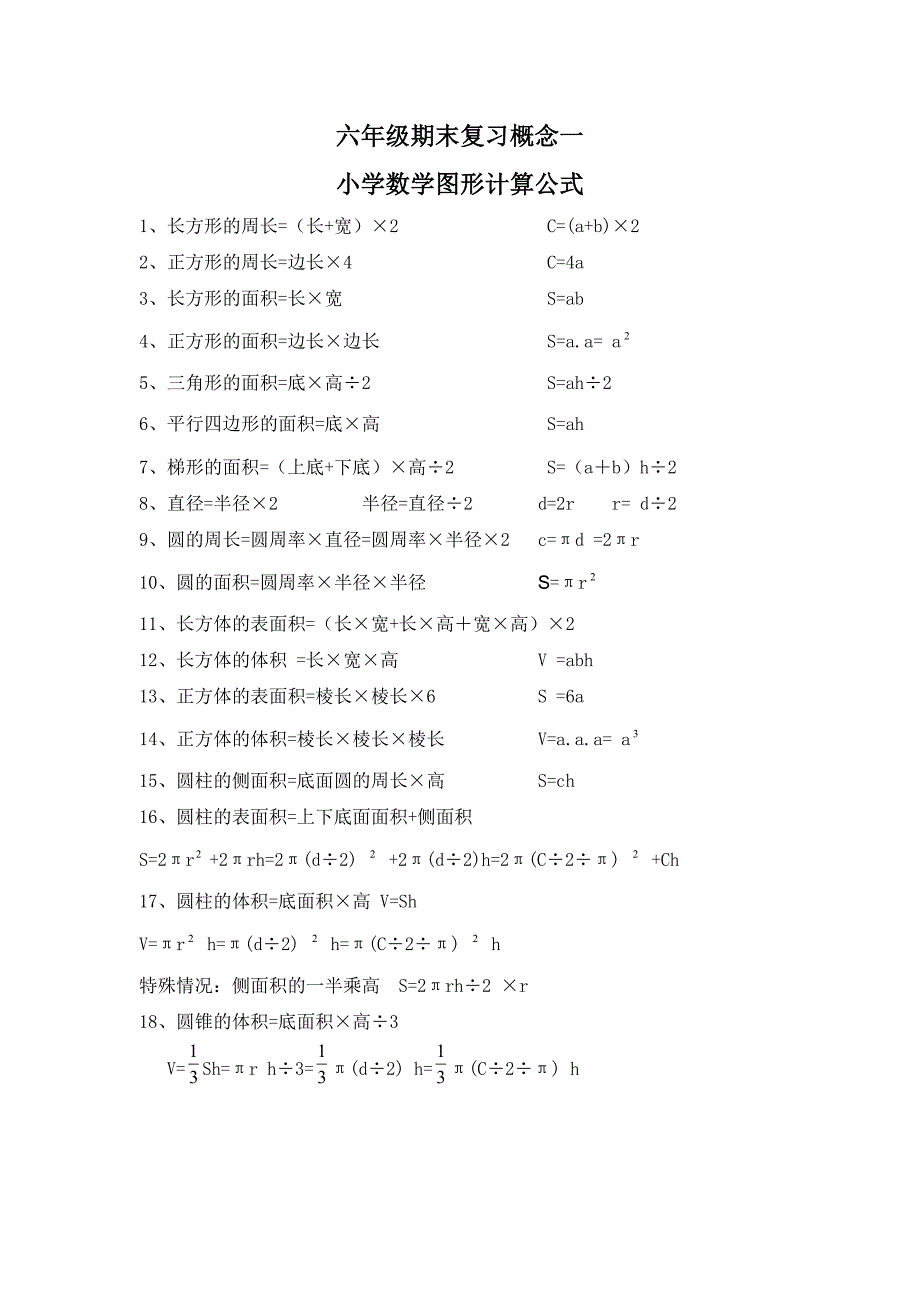 六年级概念复习.doc_第1页