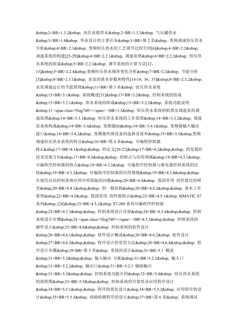 20m先张法预应力溷凝土简支空心板设计_第3页