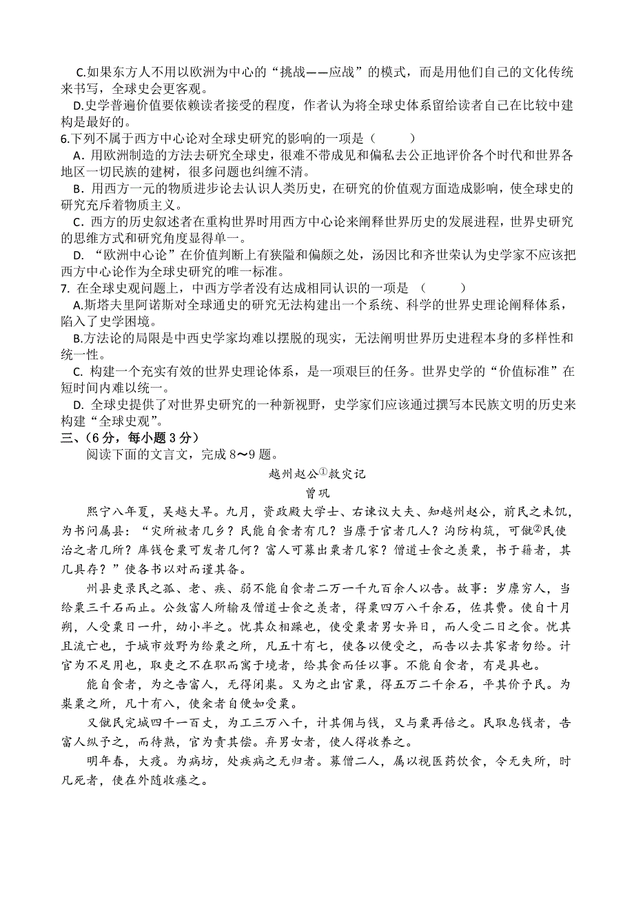 四川省成都石室中学2014届高三上学期“一诊”模拟（二）语文试题.doc_第3页