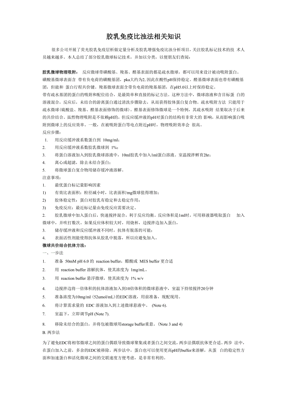 体外诊断试剂胶乳比浊法学习_第1页