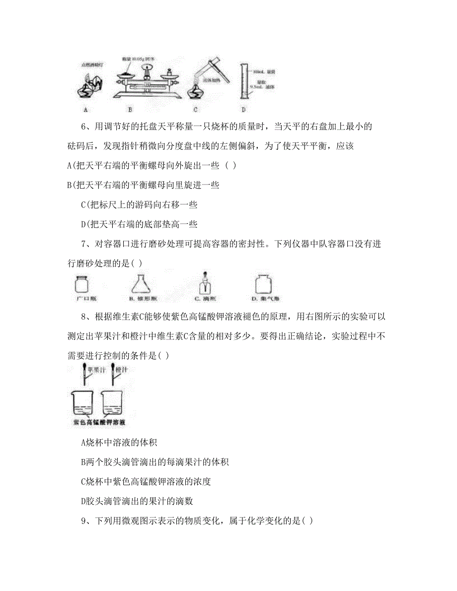 最新江苏省宿迁市泗洪县洪翔中学九年级上学期第三周周练化学试题无答案优秀名师资料_第2页