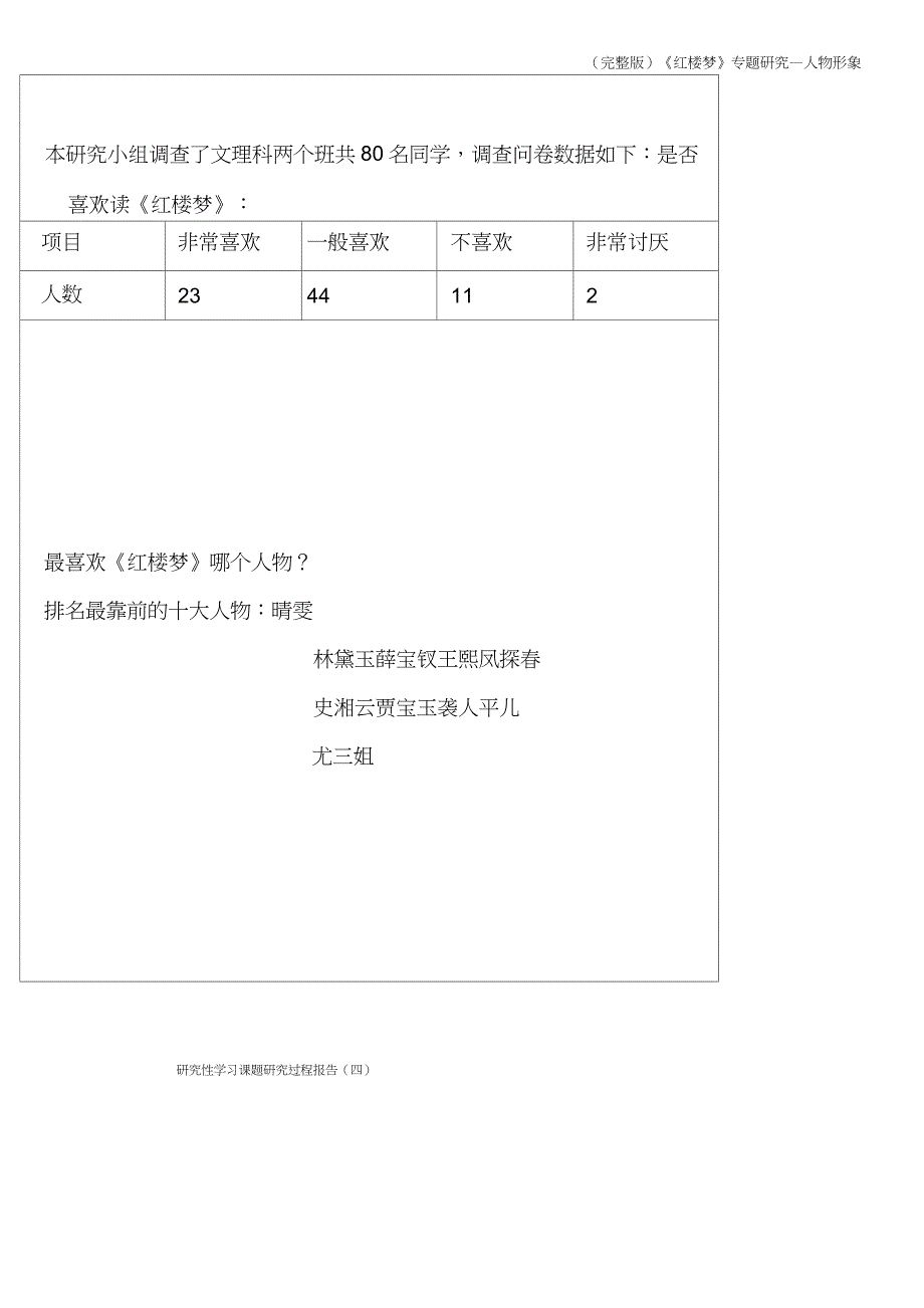 (完整版)《红楼梦》专题研究—人物形象_第4页