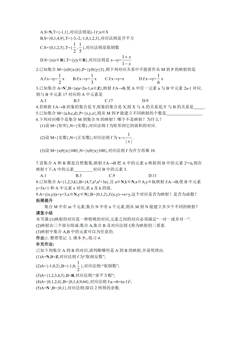 模1导学案10(教育精品)_第2页