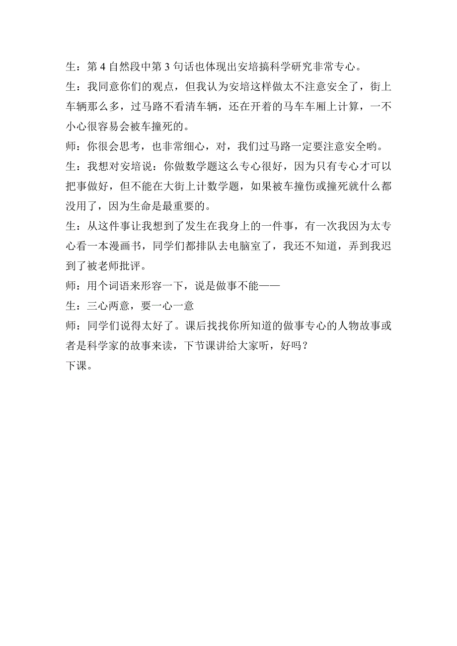 《“黑板”跑了》教学实录.doc_第4页