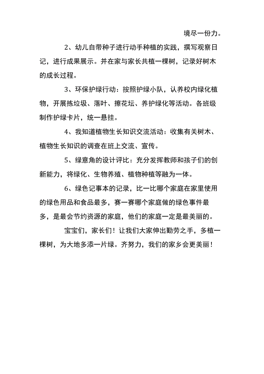 绿色行动倡议书_第3页