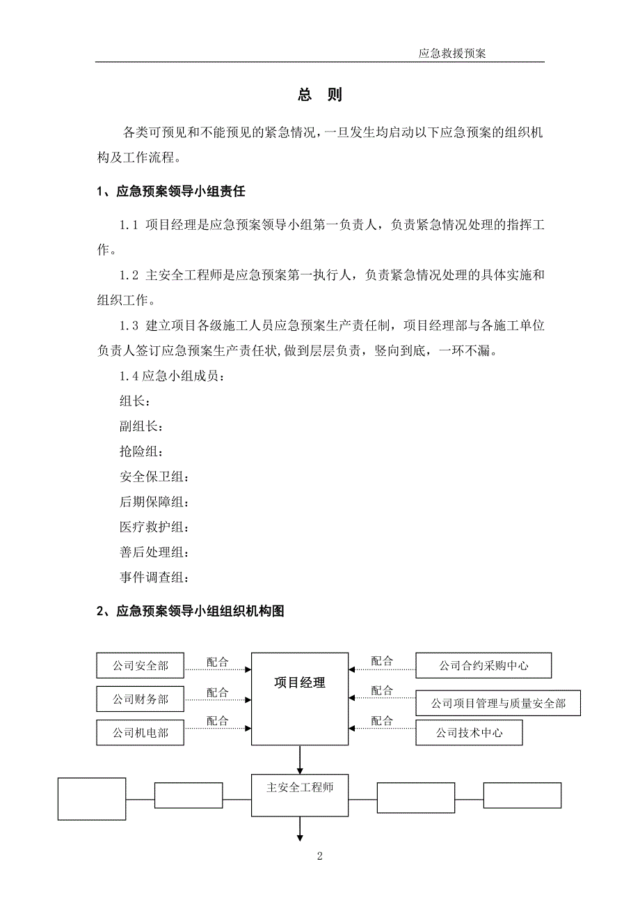 建设施工企业项目应急救预案_第3页