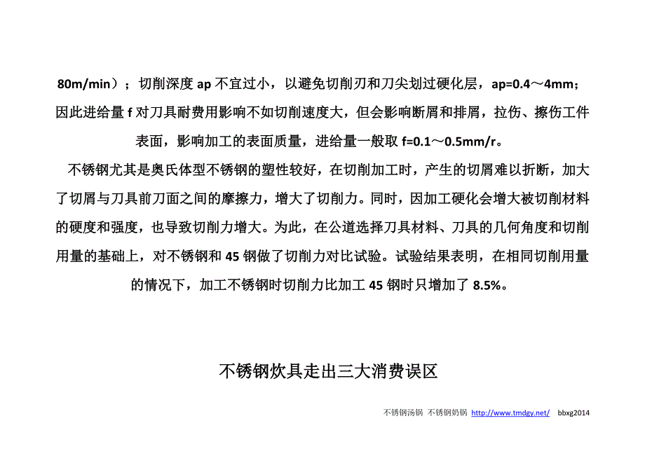 不锈钢加工之注意点(二).doc_第3页