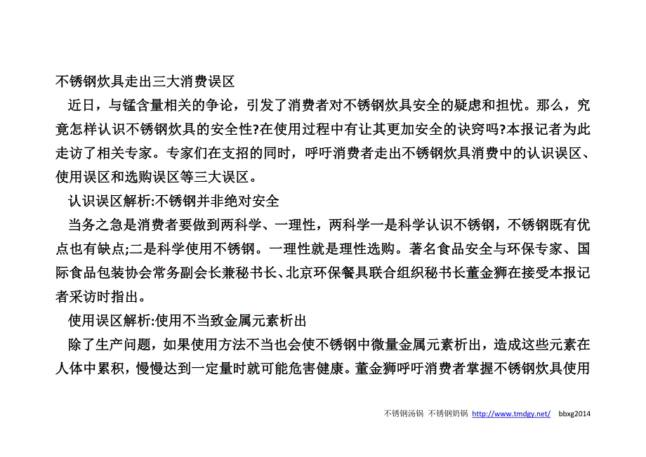 不锈钢加工之注意点(二).doc_第4页