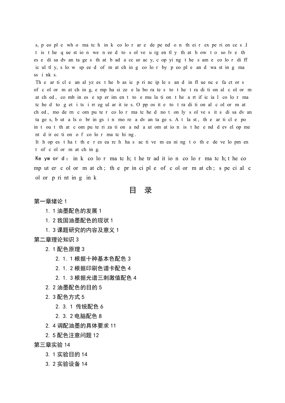 印刷工程毕业_第2页