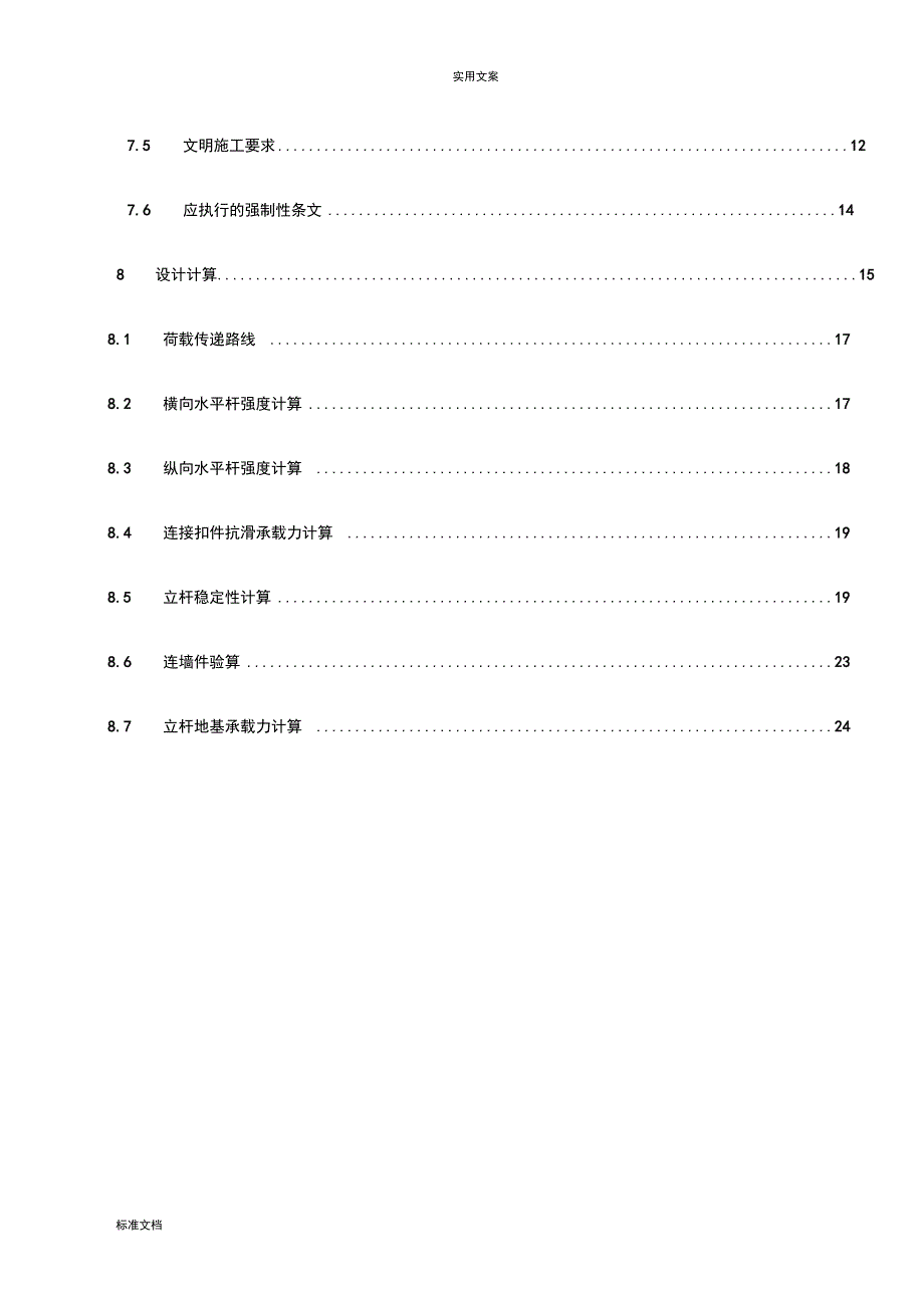 双排扣件式钢管脚手架_第3页