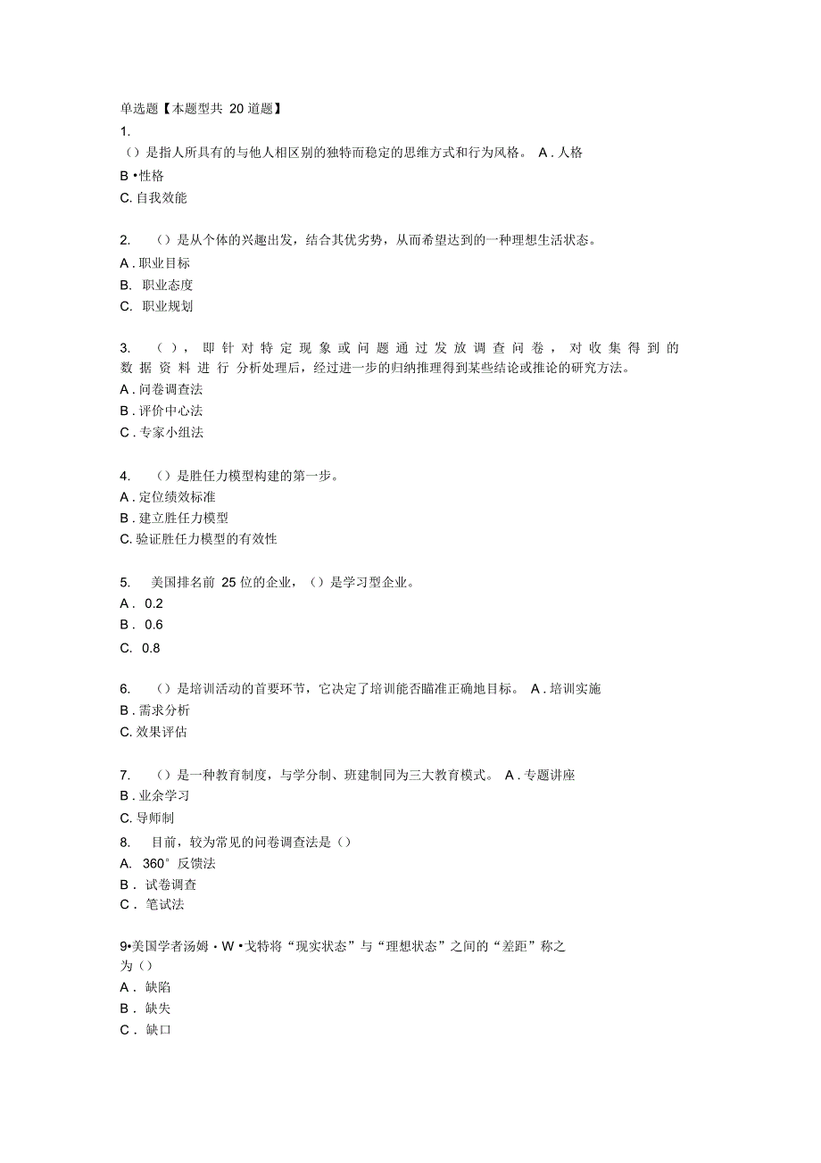 专业技术人岗位胜任力3套_第4页