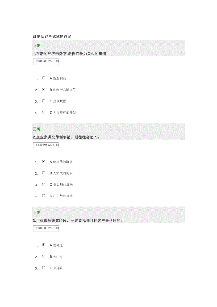 跳出低谷考试试题答案_第1页