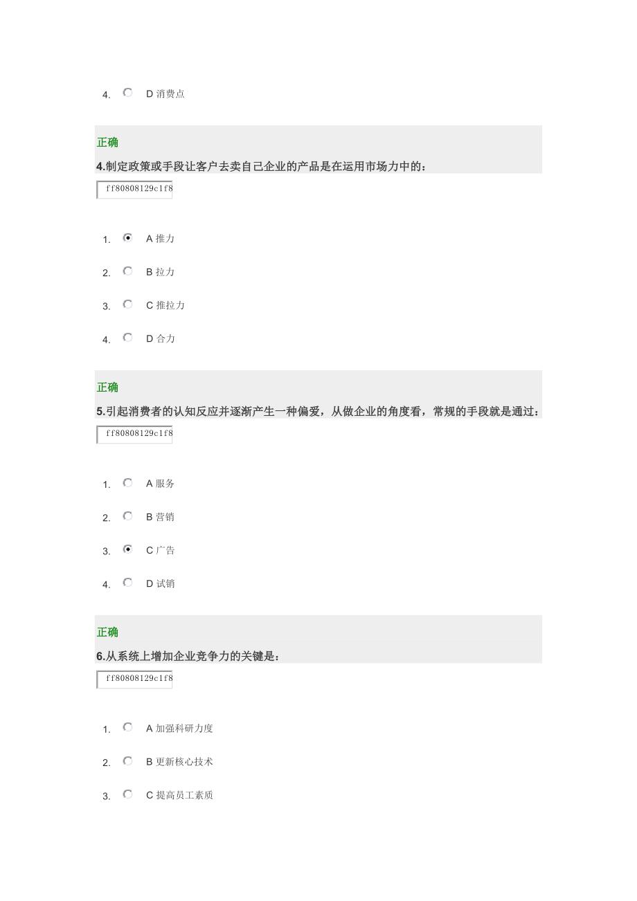 跳出低谷考试试题答案_第2页