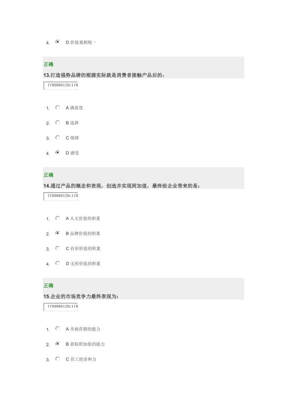 跳出低谷考试试题答案_第5页