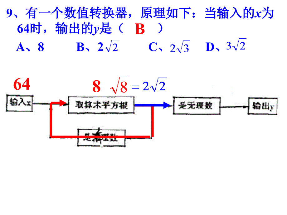 上杭五中八年级下半期考模拟试卷2讲评.ppt_第2页