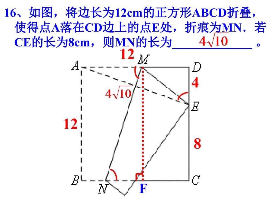 上杭五中八年级下半期考模拟试卷2讲评.ppt_第5页