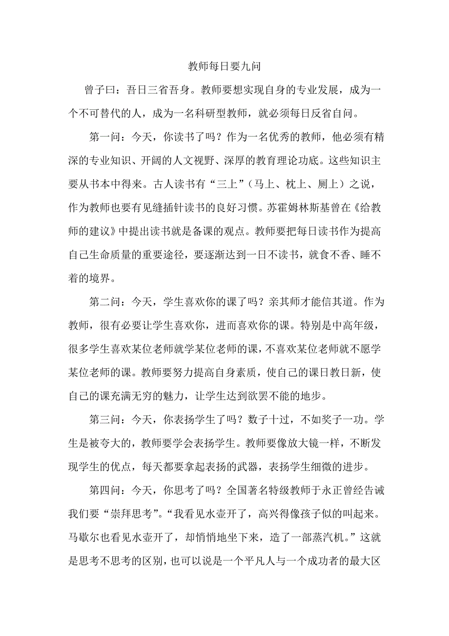 教师每日要九问_第1页