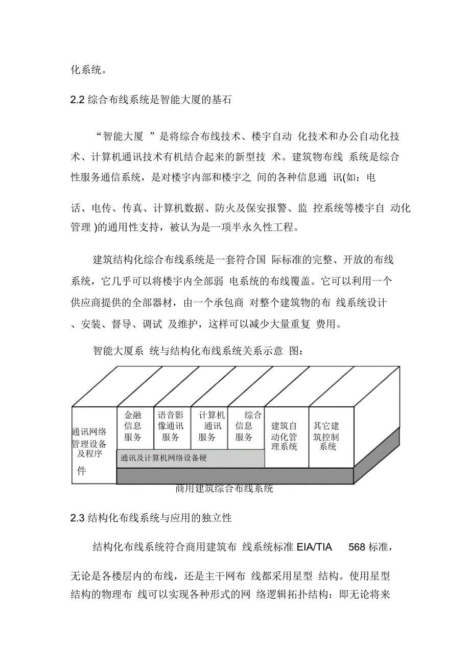 弱电综合布线系统设计方案_第5页