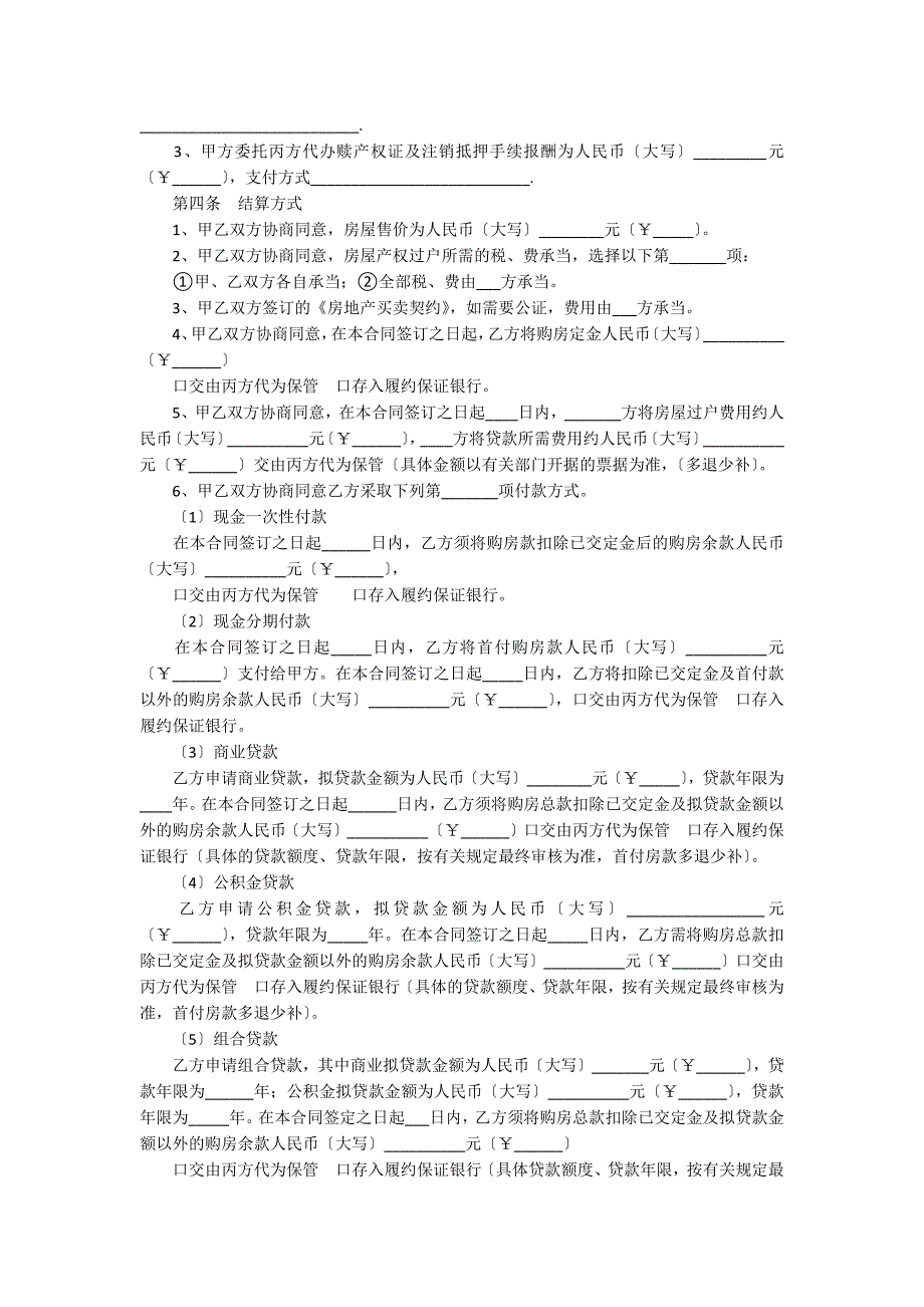 居间协议范本_第2页