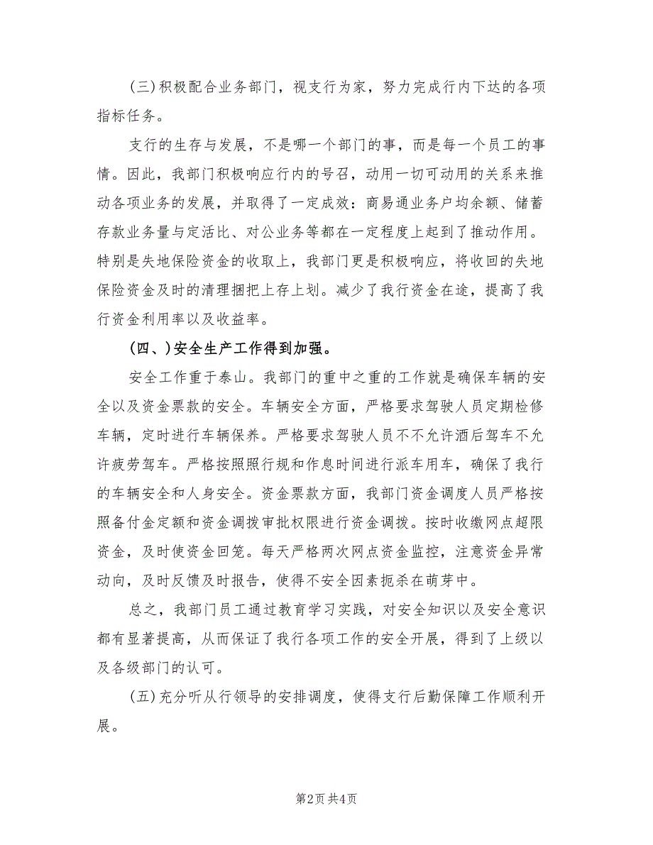 公司财务2022上半年工作小结_第2页