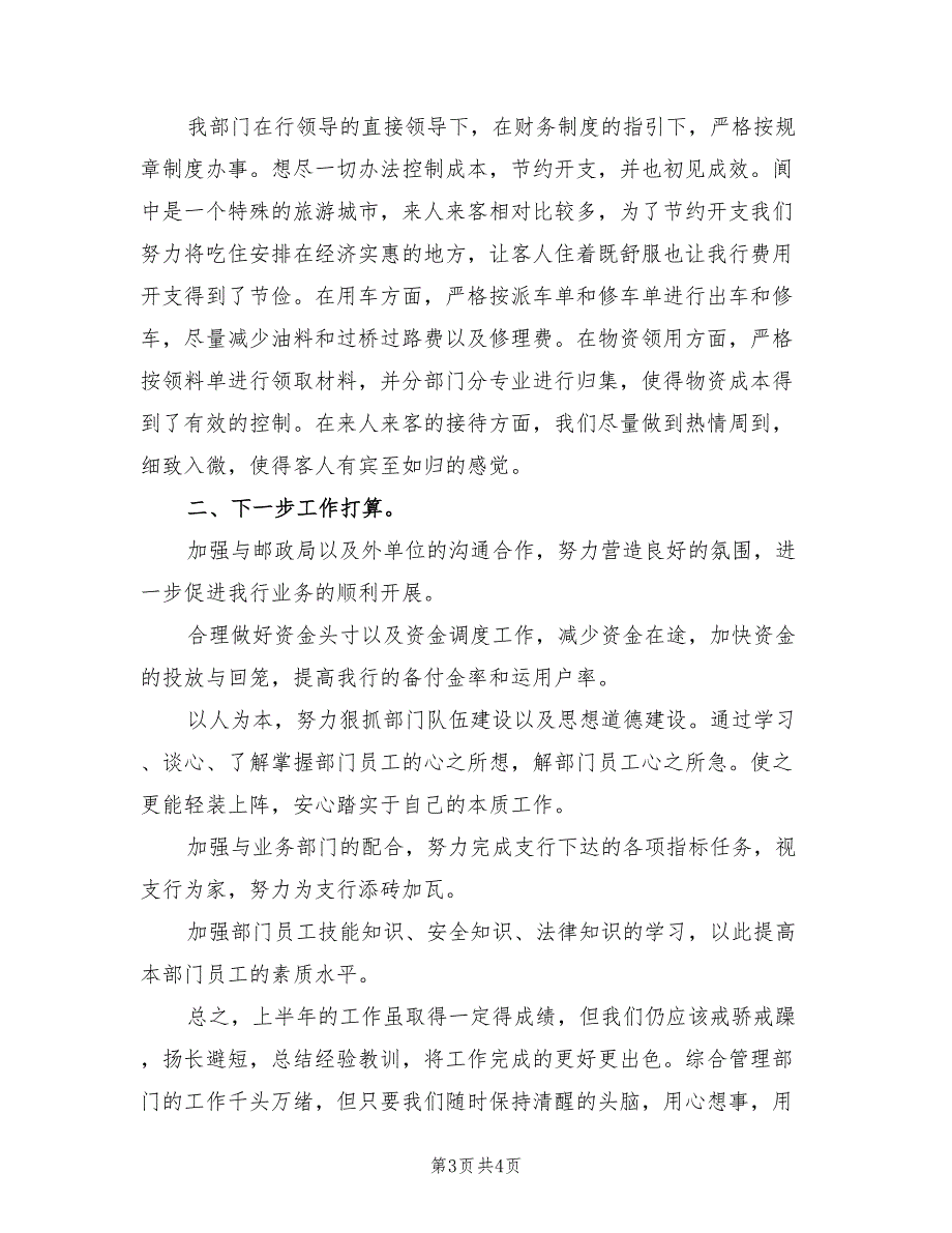 公司财务2022上半年工作小结_第3页