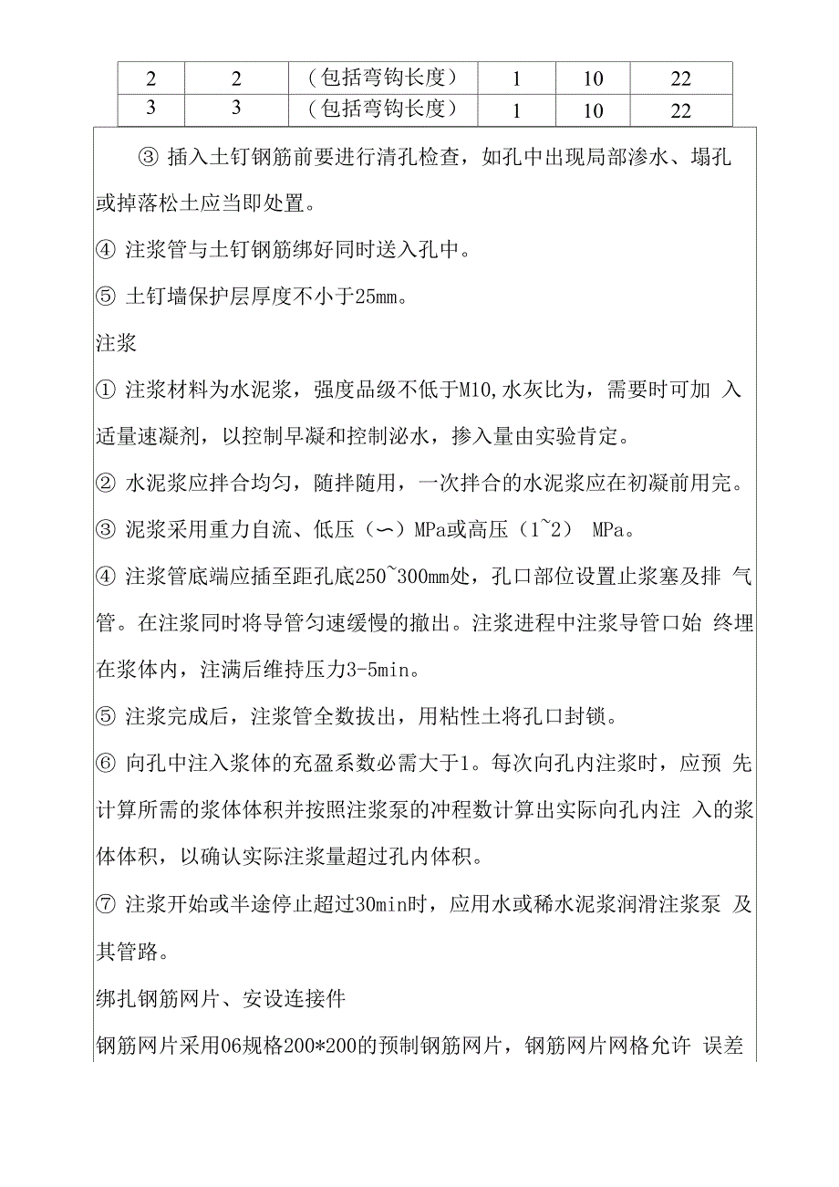 土钉墙支护技术交底_第3页