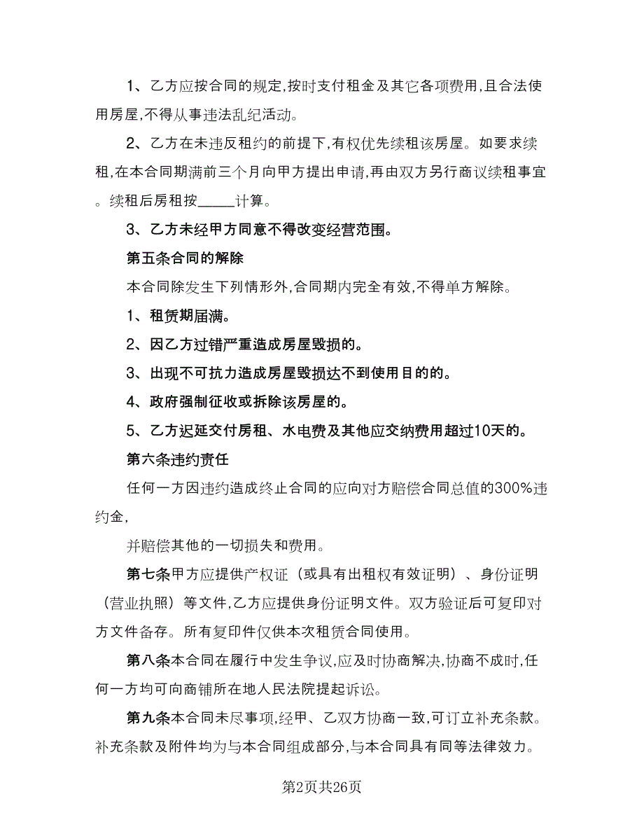 个人门面出租合同样本（九篇）.doc_第2页