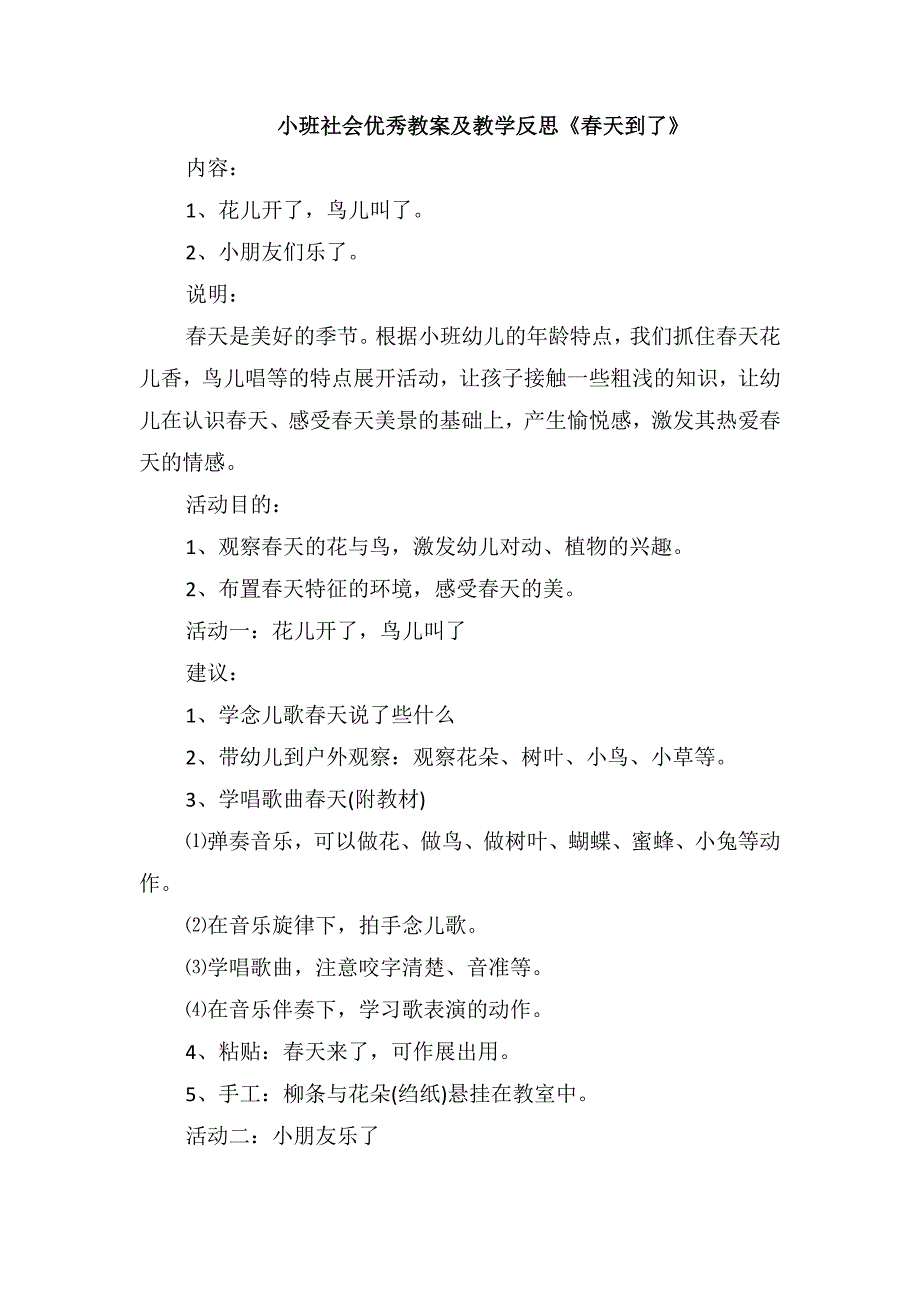 小班社会优秀教案及教学反思《春天到了》_第1页