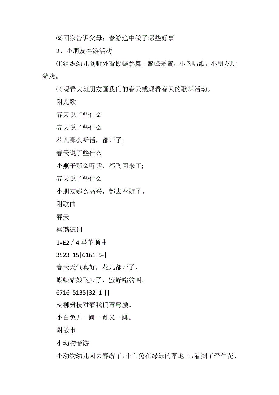 小班社会优秀教案及教学反思《春天到了》_第3页