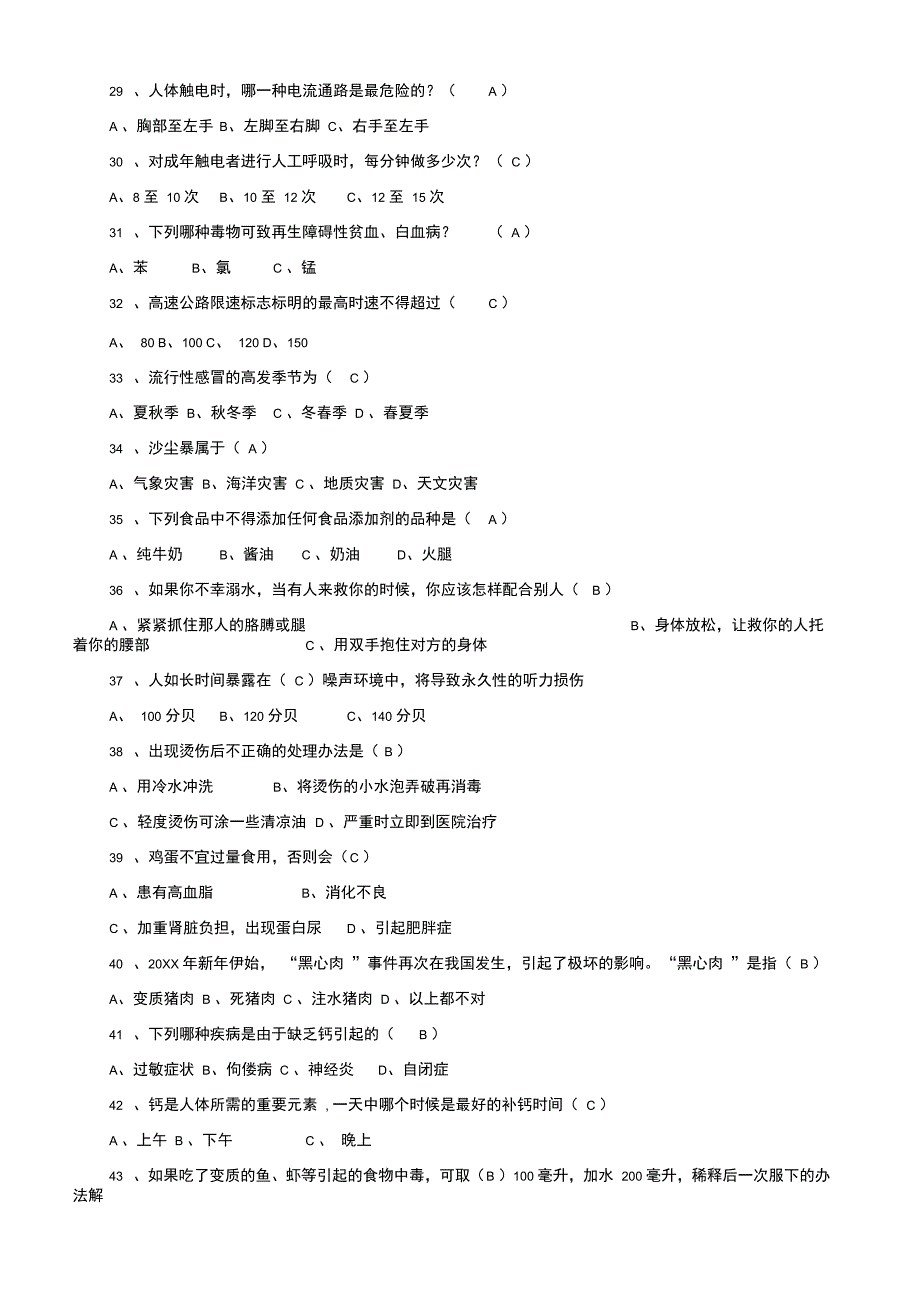 平安校园杯校园安全知识竞赛题库_第3页