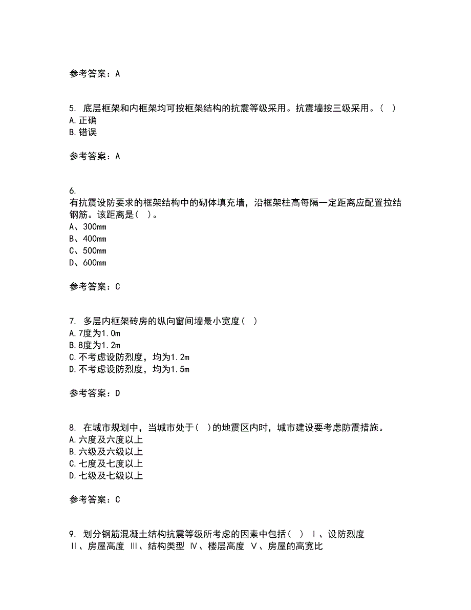 重庆大学21春《建筑结构》抗震离线作业一辅导答案40_第2页