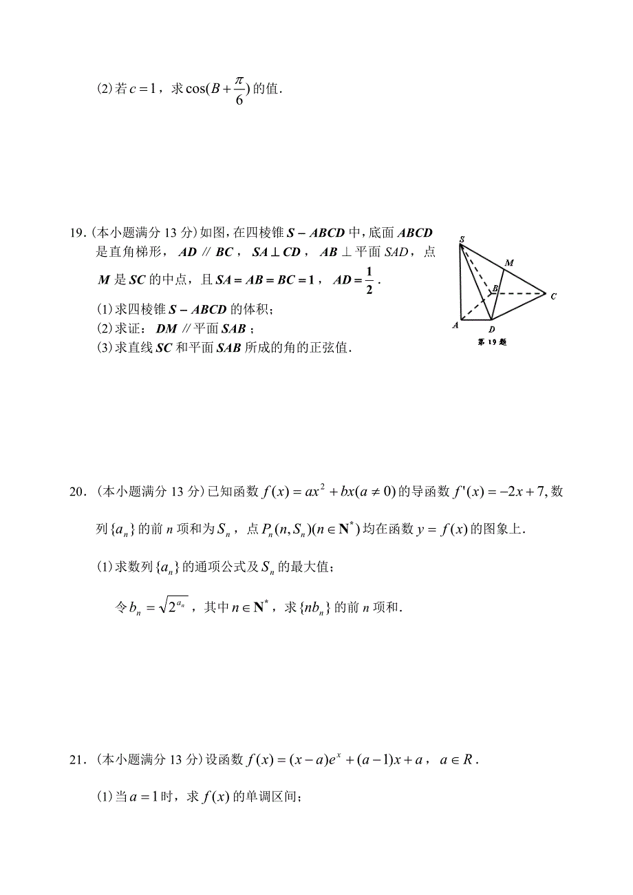 湖南省衡阳市八中12—13上学期高三数学文科第四次月考考试试卷_第4页