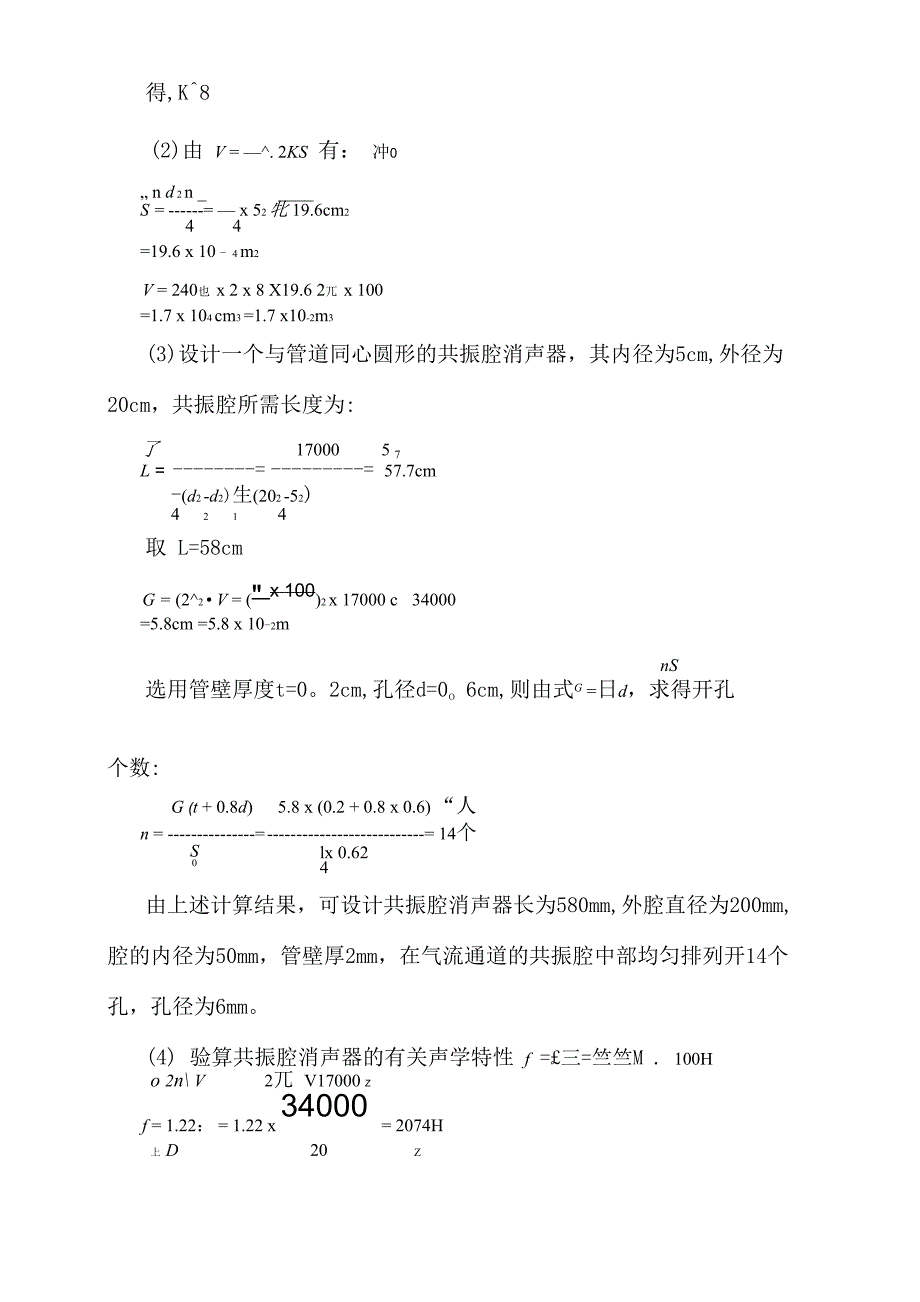 消声器的设计计算_第4页