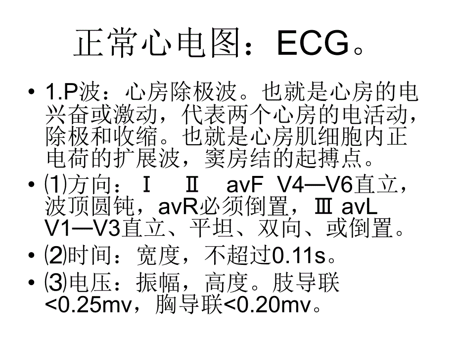 心电监护常见图形PPT课件_第2页