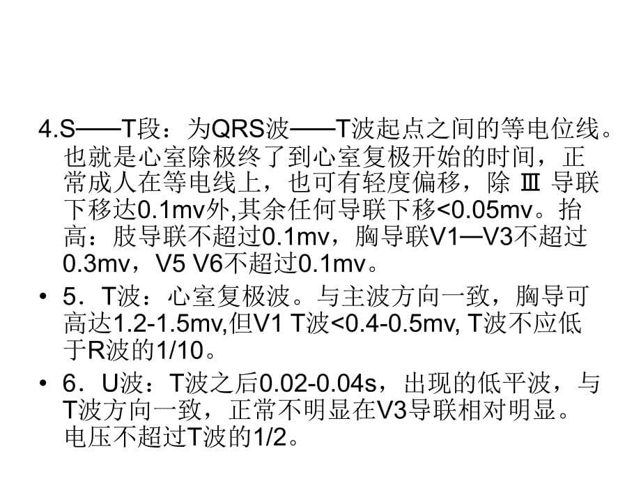 心电监护常见图形PPT课件_第5页