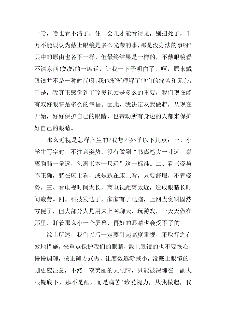 央视《对话》栏目小眼镜背后的大改革个人观后感五篇cctv2对话之小眼镜背后的大改革_第2页