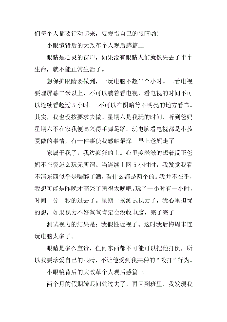 央视《对话》栏目小眼镜背后的大改革个人观后感五篇cctv2对话之小眼镜背后的大改革_第3页