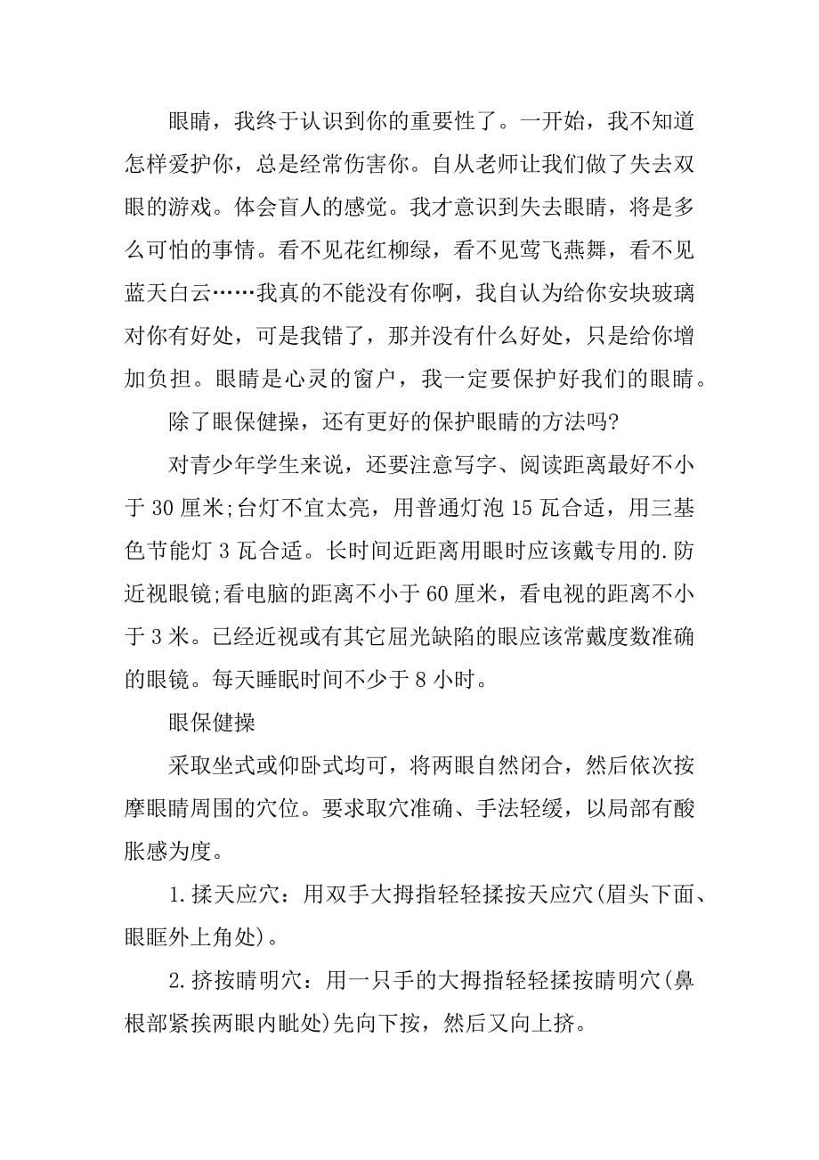 央视《对话》栏目小眼镜背后的大改革个人观后感五篇cctv2对话之小眼镜背后的大改革_第5页