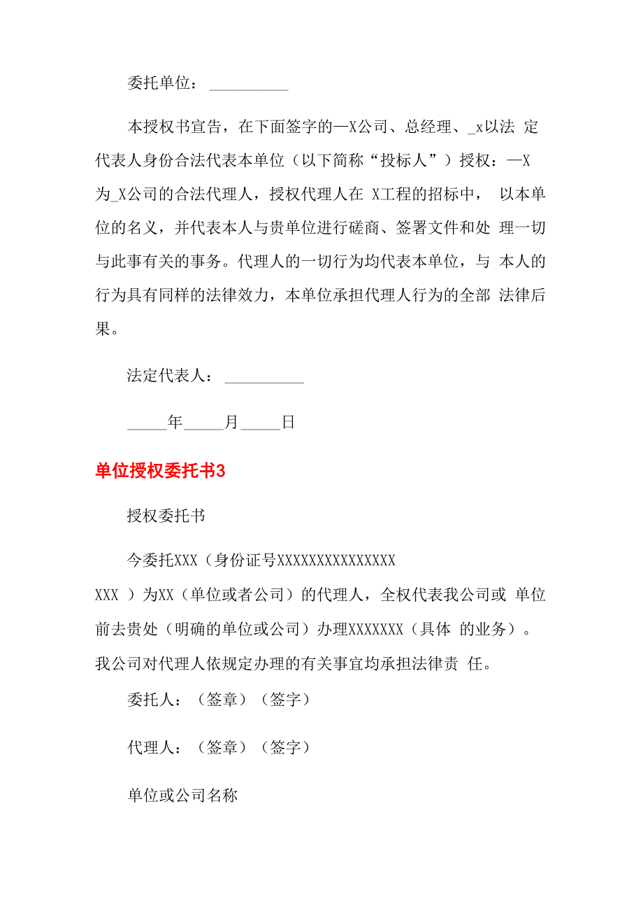 单位授权委托书15篇_第4页