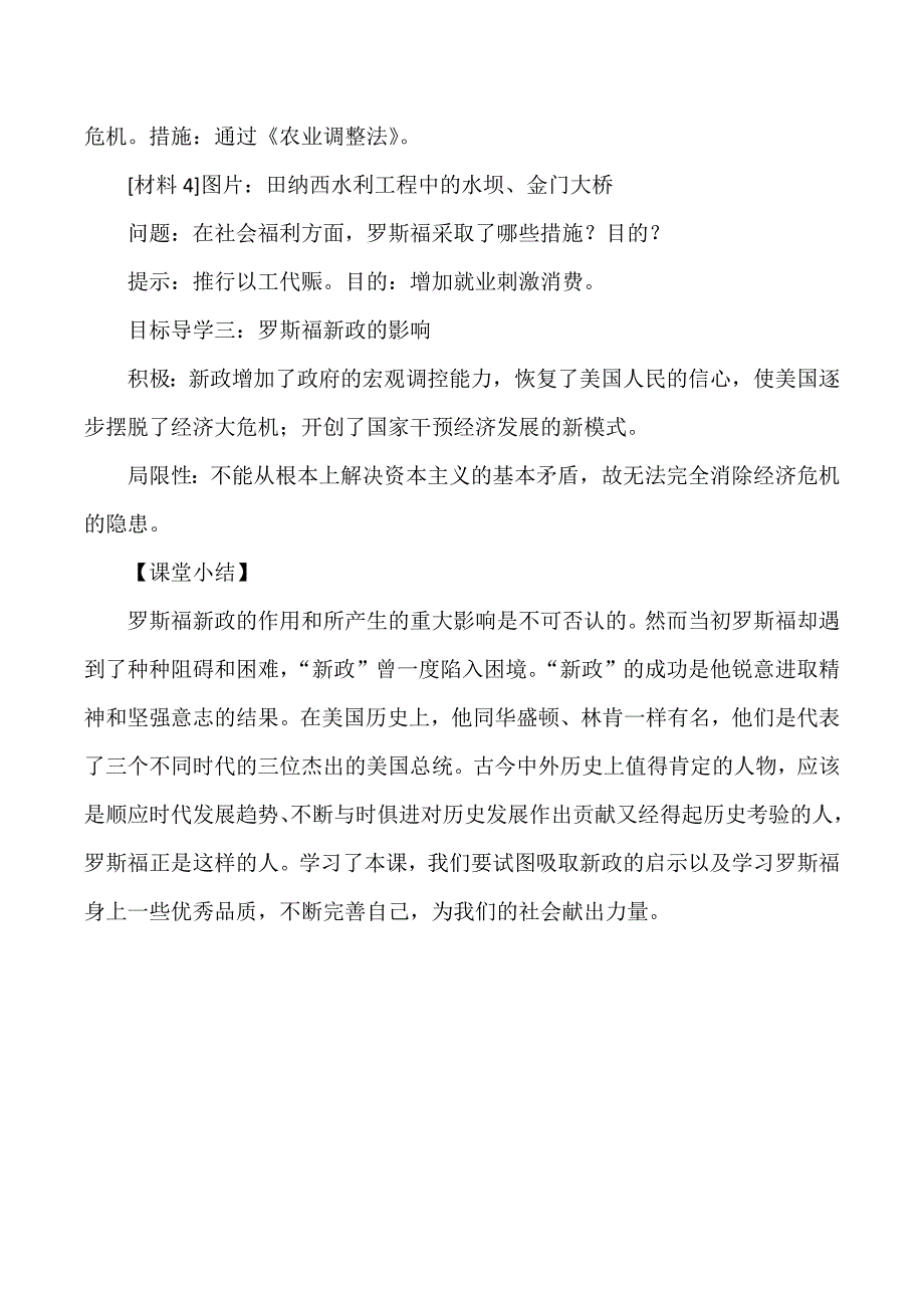 《罗斯福新政》教学设计[1].docx_第3页