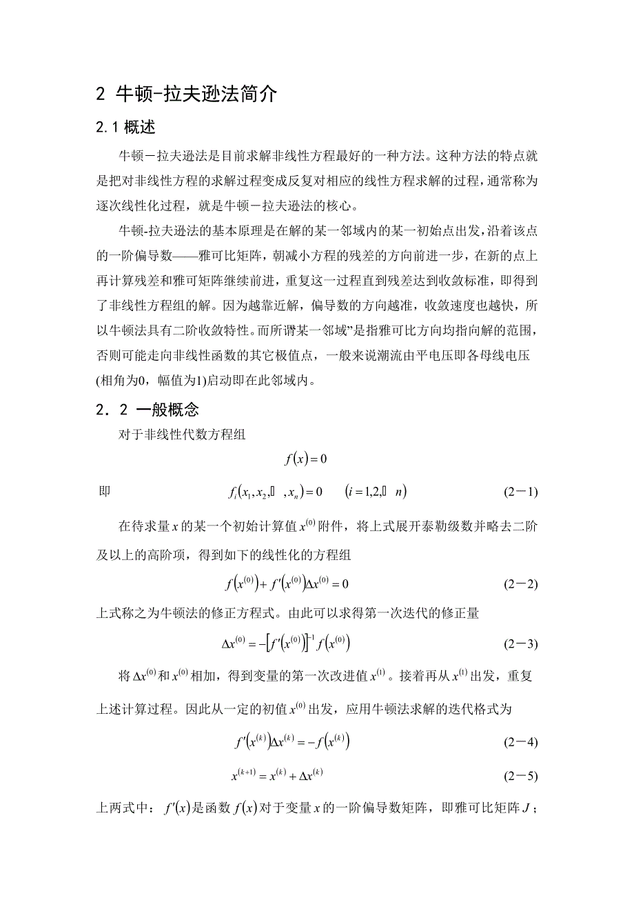 电力系统分析课程设计——牛顿拉夫逊潮流计算_第2页