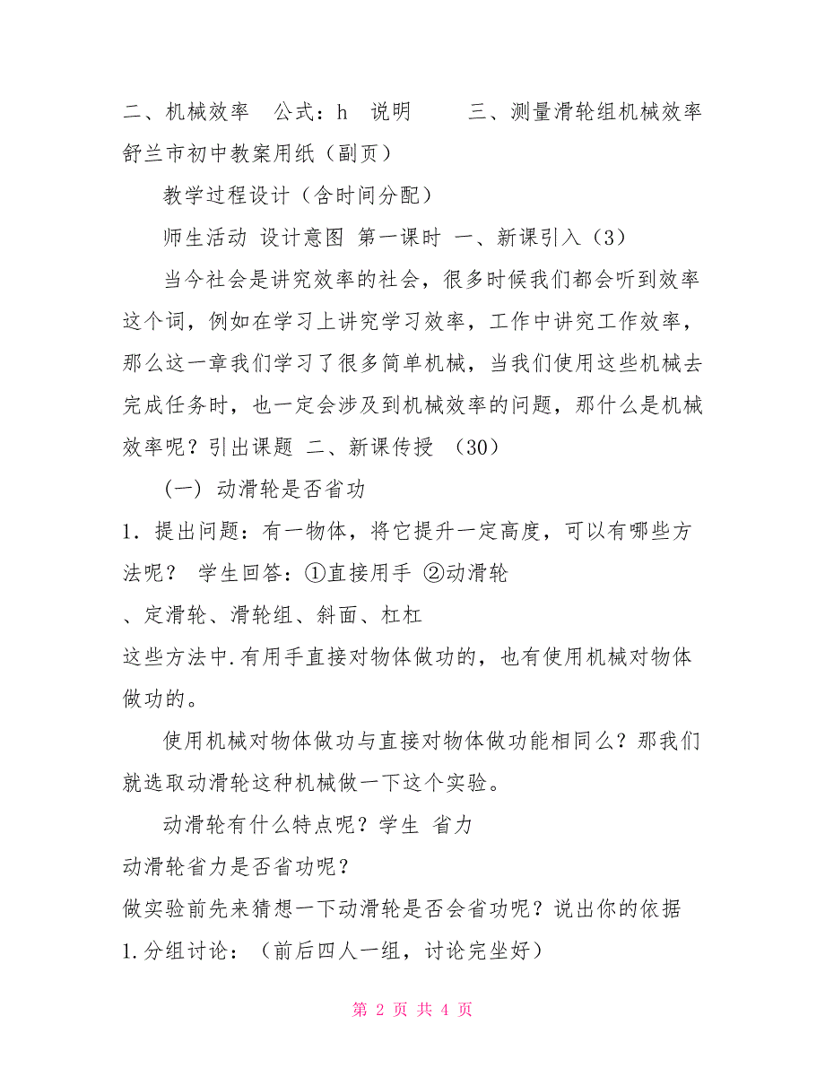 人教版八年级物理下册教案12.3　机械效率_第2页