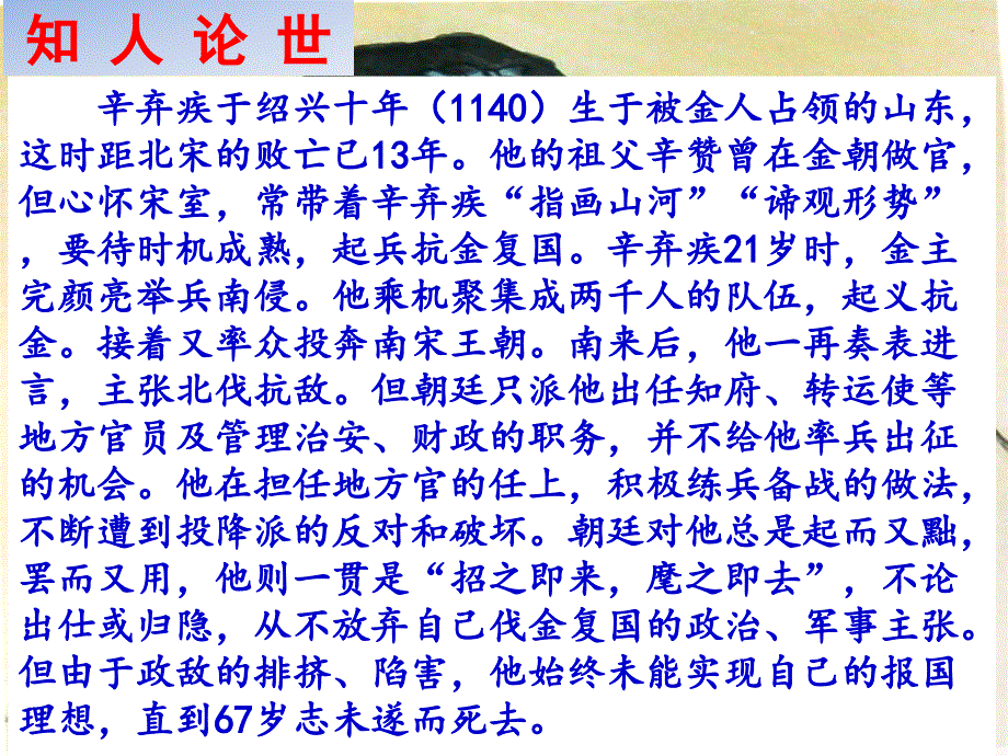 《水龙吟登建康赏心亭》教学课件—陈永海_第2页