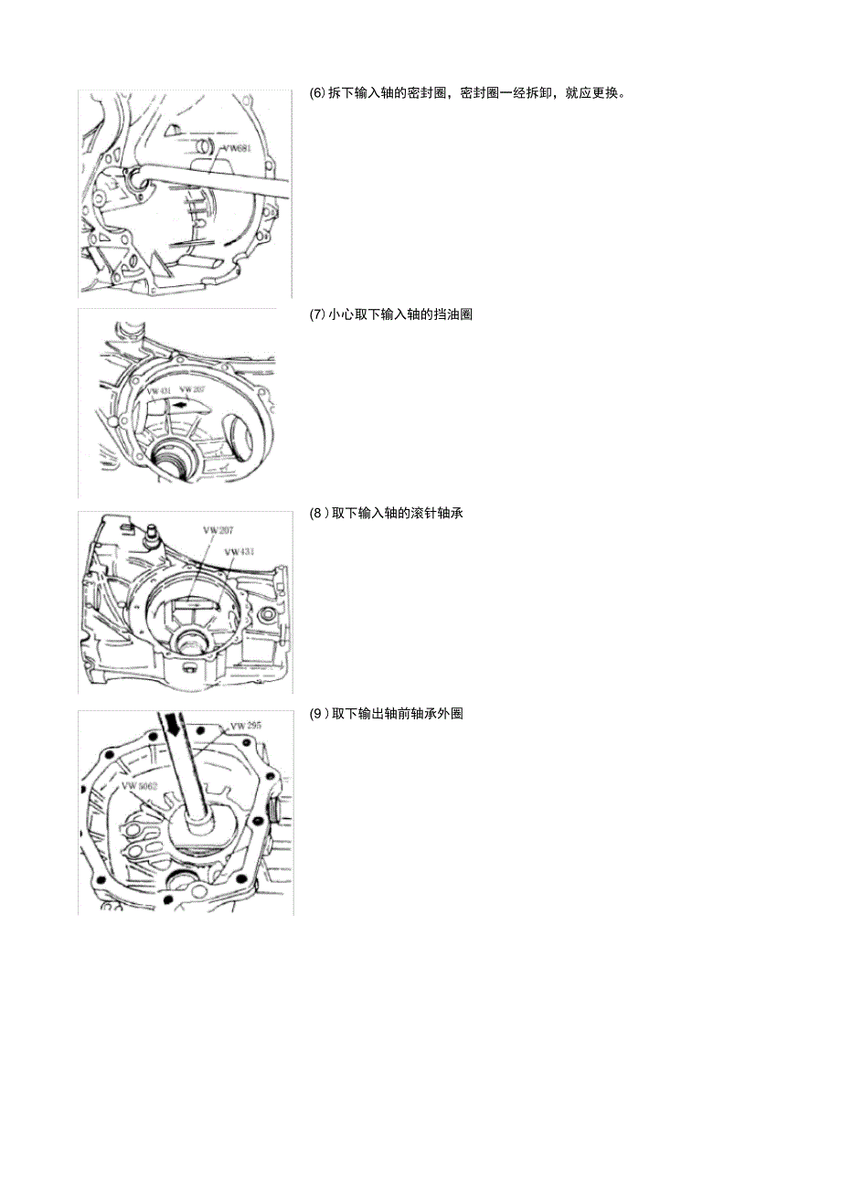 桑塔纳2000系列轿车手动变速器的拆装手册_第4页