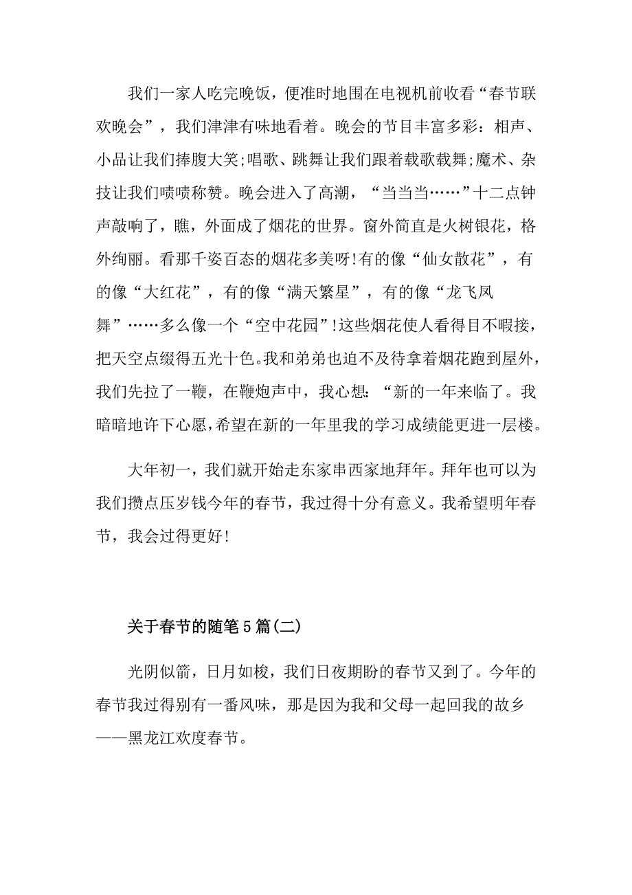 关于节的随笔5篇_第2页