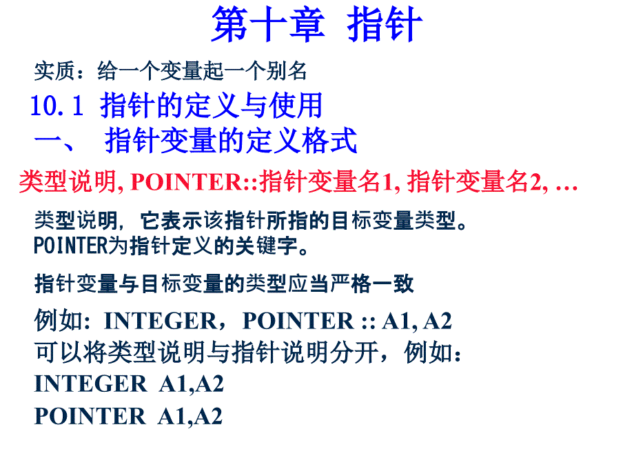 Fortran指针PPT课件_第1页