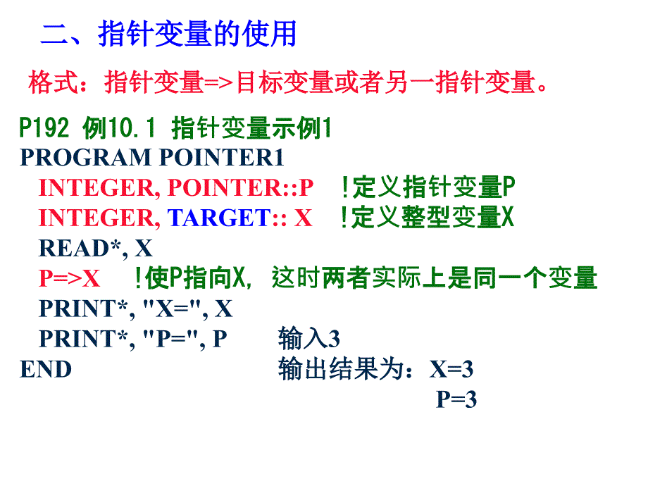 Fortran指针PPT课件_第2页