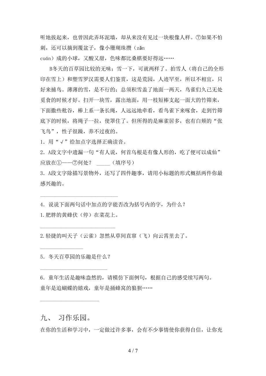 2021年六年级上学期语文期中考试往年真题冀教版_第4页