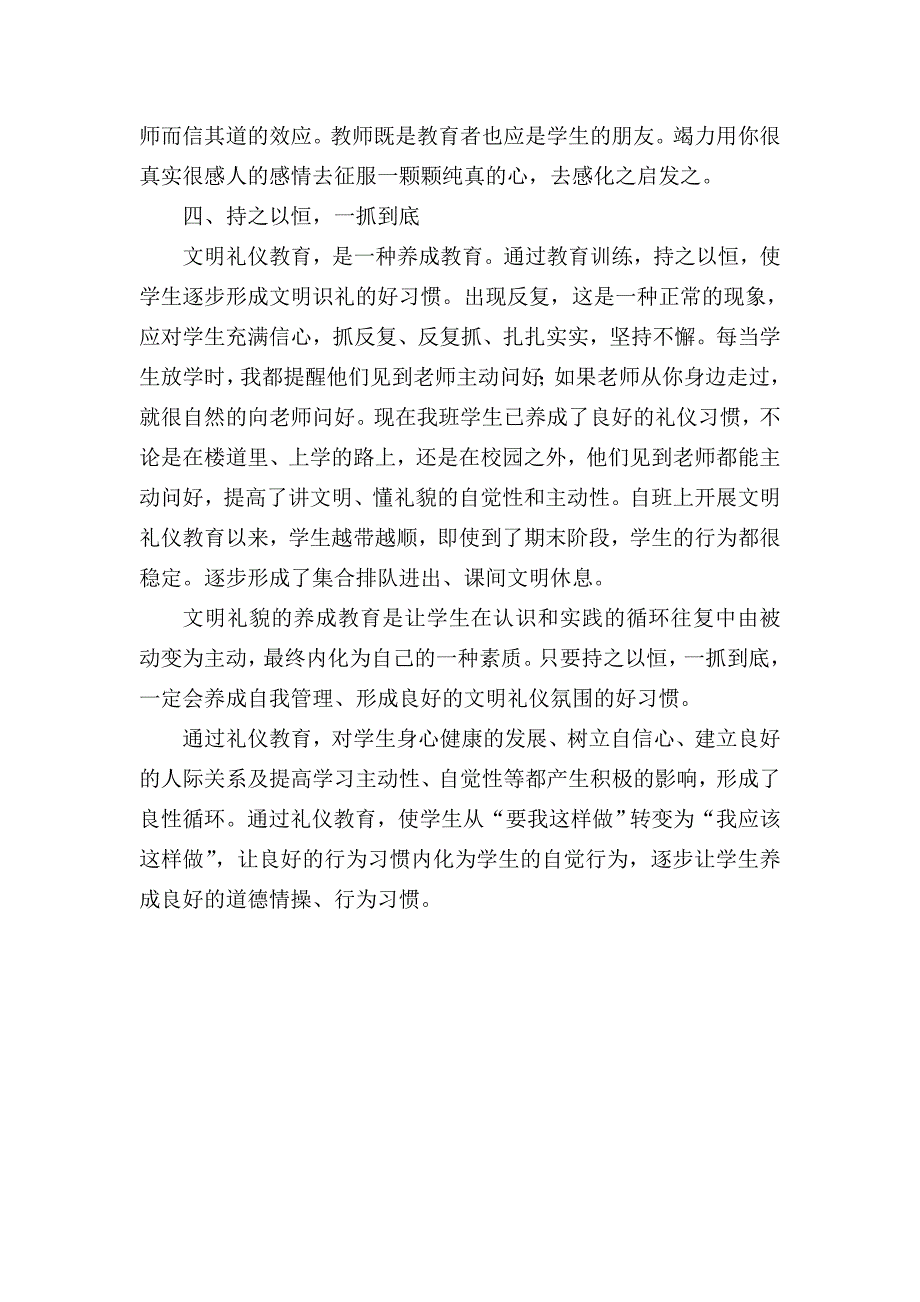 让礼仪育人成为立德树人新的生长点.doc_第4页