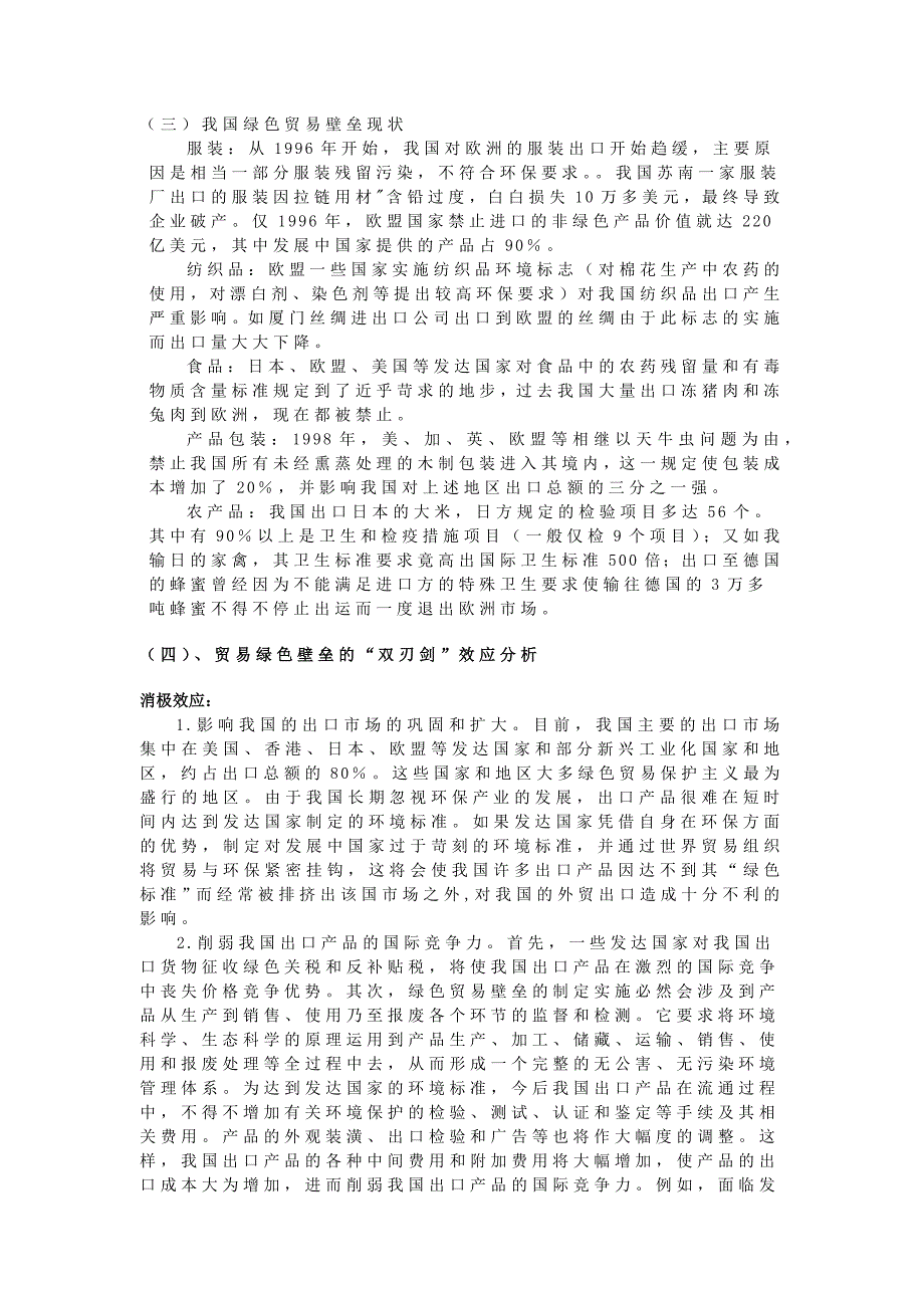 国际贸易.doc_第3页